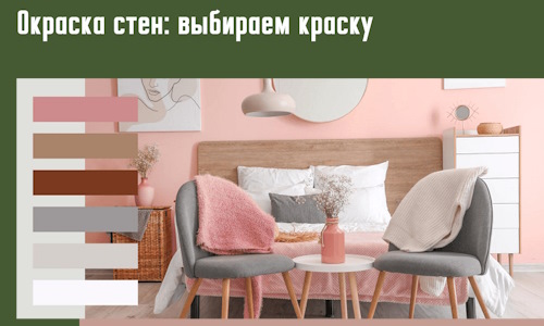 Окраска стен: выбираем краску в Черкесске. 